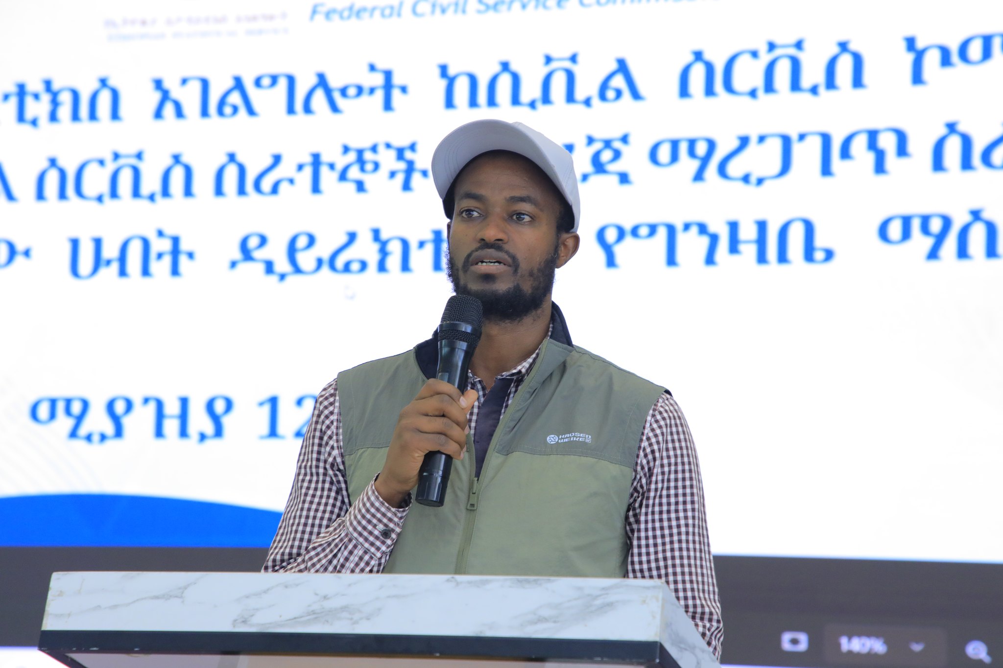 የመንግስት ሰራተኞች ፐርሶኔል መረጃ የማረጋገጥ ስራ የግንዛቤ ማስጨበጫ መድረክ ተካሄደ thumbnail