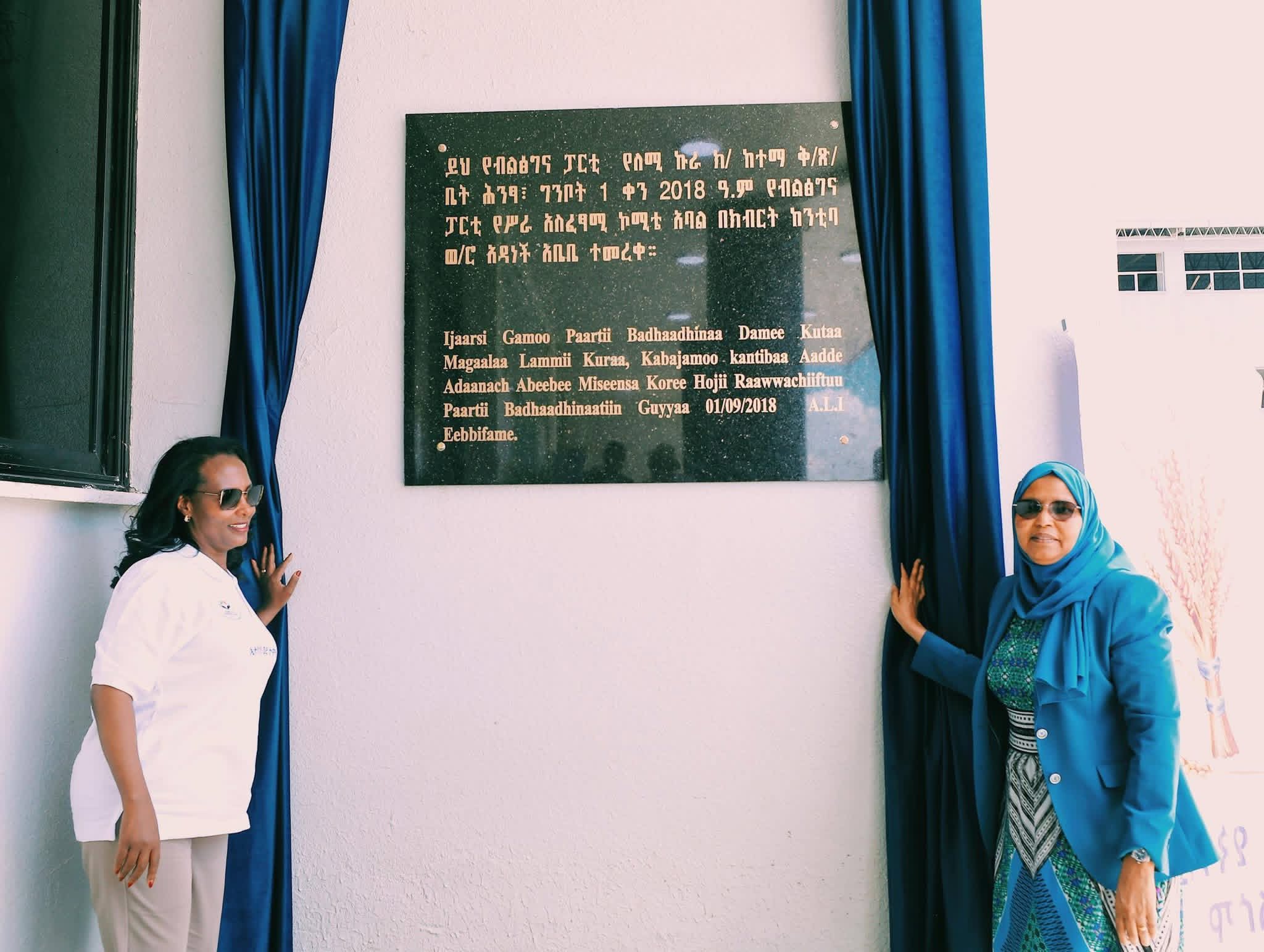 "የተደመረ አቅም ለተቋም ግንባታ!"